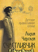 Счастливчик