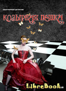 Козырная пешка