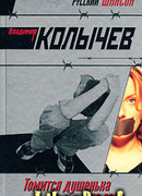 Томится душенька на зоне