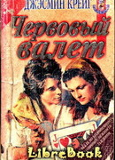 Червовый валет