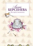 Все страсти мегаполиса