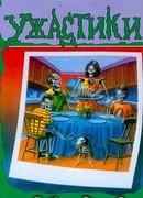 Улыбнись и умри