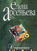 Страшная сказка