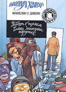 Убийцы в черном