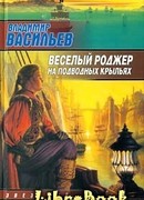 Весёлый Роджер на подводных крыльях