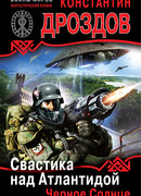 Свастика над Атлантидой