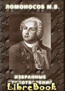 Избранные стихотворения