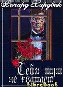 Тебя тут не хватает