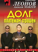 Долг платежом страшен