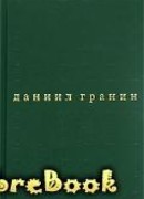 Бегство в Россию