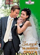 Замуж за давнего друга