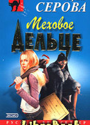 Меховое дельце