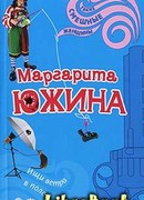 Ищи ветра в поле