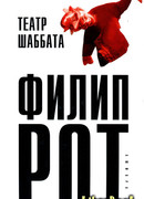 Театр Шаббата