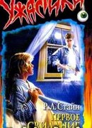 Первое свидание