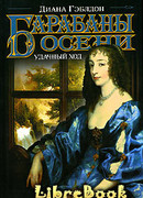 Барабаны осени. Удачный ход