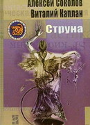 Струна