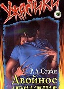 Двойное свидание