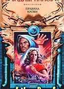 Совершить невозможное