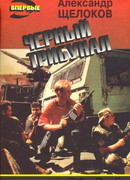 Вкус смерти