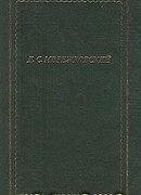 Полное собрание стихотворений