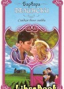 Сладкое вино любви