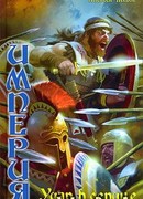 Империя: Удар в сердце