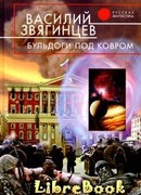 Бульдоги под ковром