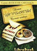 Чистый четверг