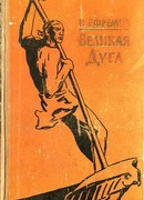 Встреча над Тускаророй