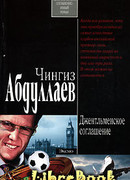 Джентльменское соглашение