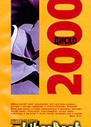 Диско 2000
