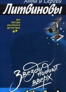 Звезды падают вверх