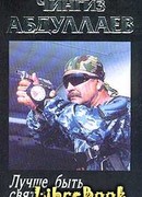 Лучше быть святым