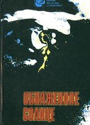 Общественное порицание