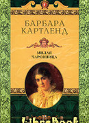 Милая чаровница [Милая колдунья]