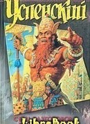 Семь разговоров в Атлантиде