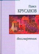 Бессмертник