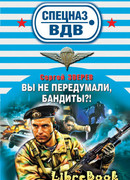 Вы не передумали, бандиты?