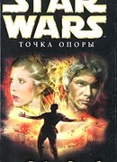 Точка опоры