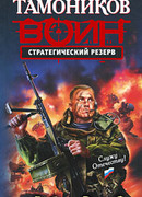 Стратегический резерв