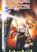 Принцип четности