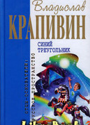 Синий треугольник
