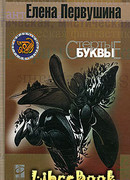 Стёртые буквы