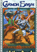 Рождение империи