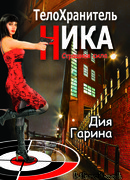 Страшная сила