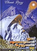 Возвращение пастухов