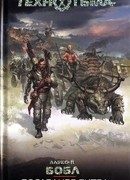 Последняя битва