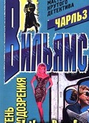 Тень подозрения