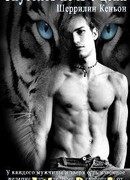 Спустить ночь с цепи